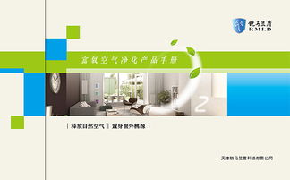 呼吸新境，智凈未來(lái)——銳馬蘭盾空氣凈化產(chǎn)品畫(huà)冊(cè)設(shè)計(jì)與咨詢策劃方案
